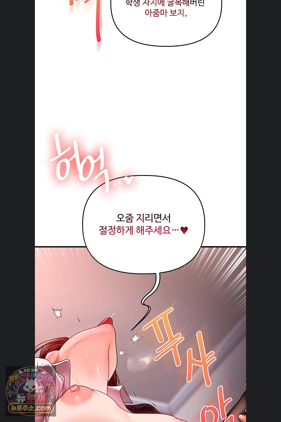 Relationship Reversal Button Raw Chapter 116 - Page 4