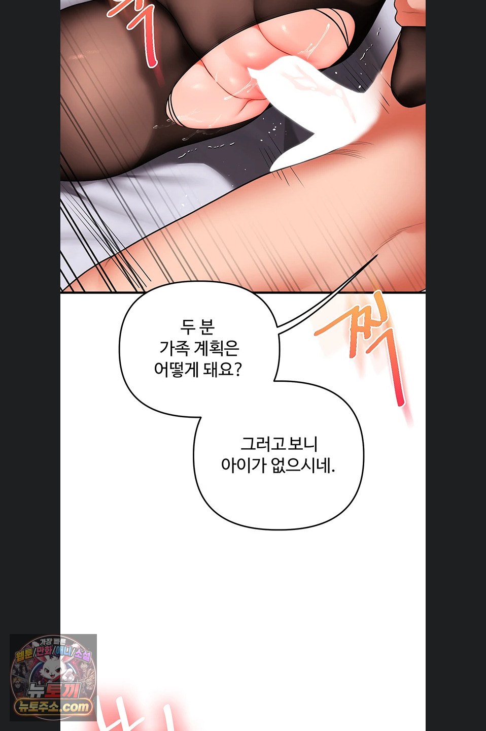 Relationship Reversal Button Raw Chapter 116 - Page 58