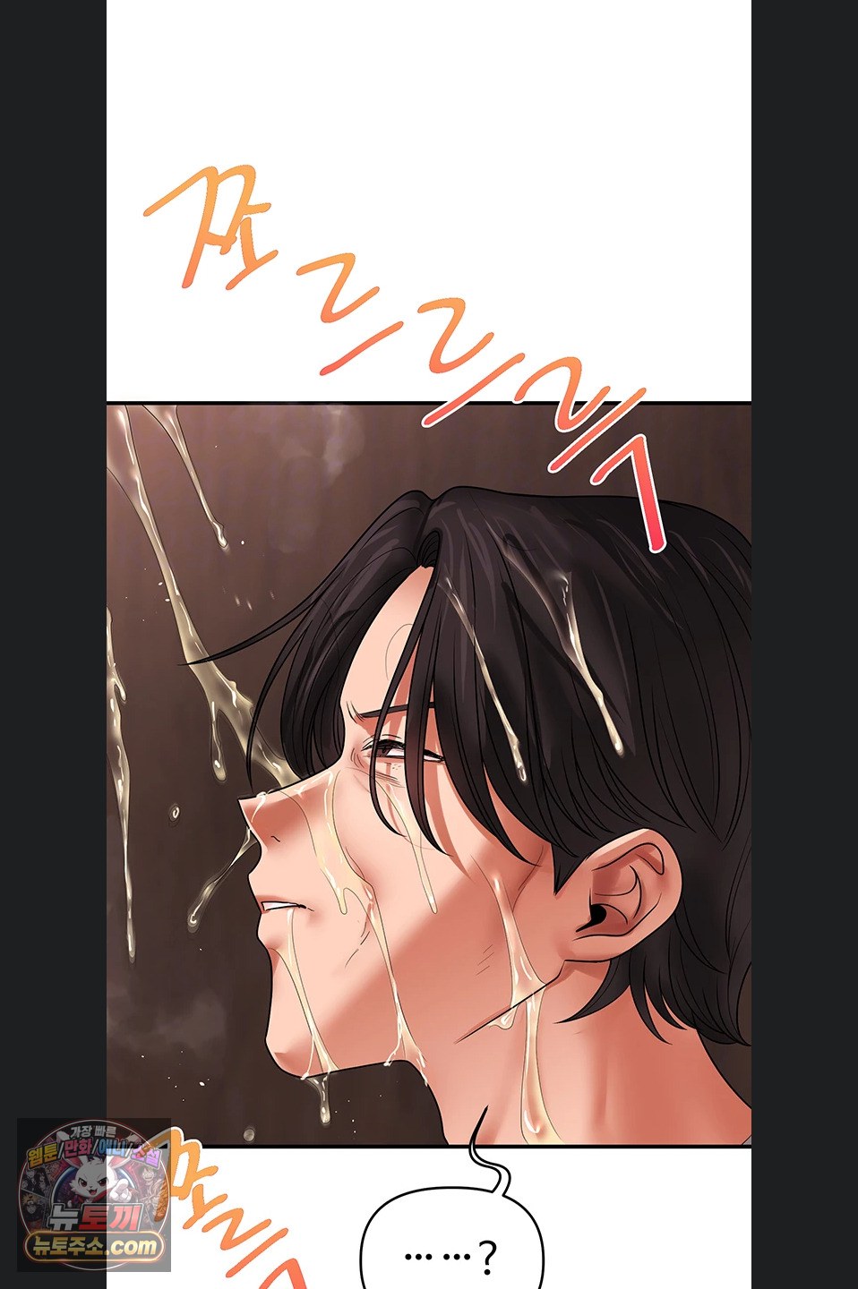 Relationship Reversal Button Raw Chapter 116 - Page 6