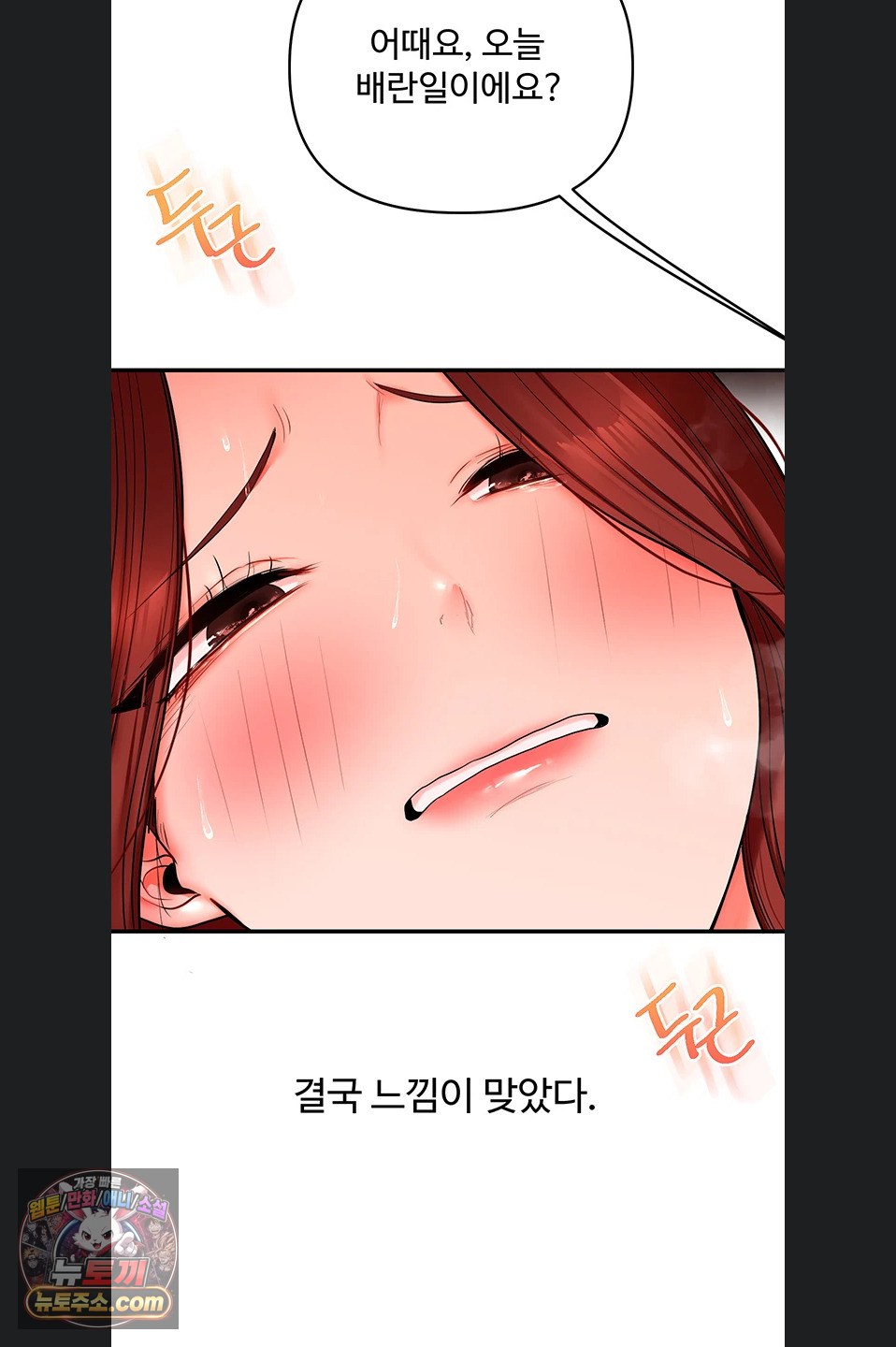 Relationship Reversal Button Raw Chapter 116 - Page 67
