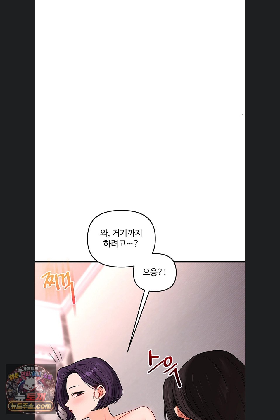 Relationship Reversal Button Raw Chapter 116 - Page 74