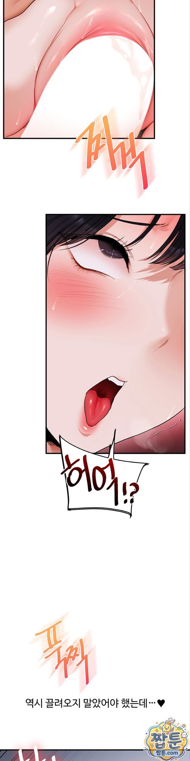 Relationship Reversal Button Raw Chapter 119 - Page 13