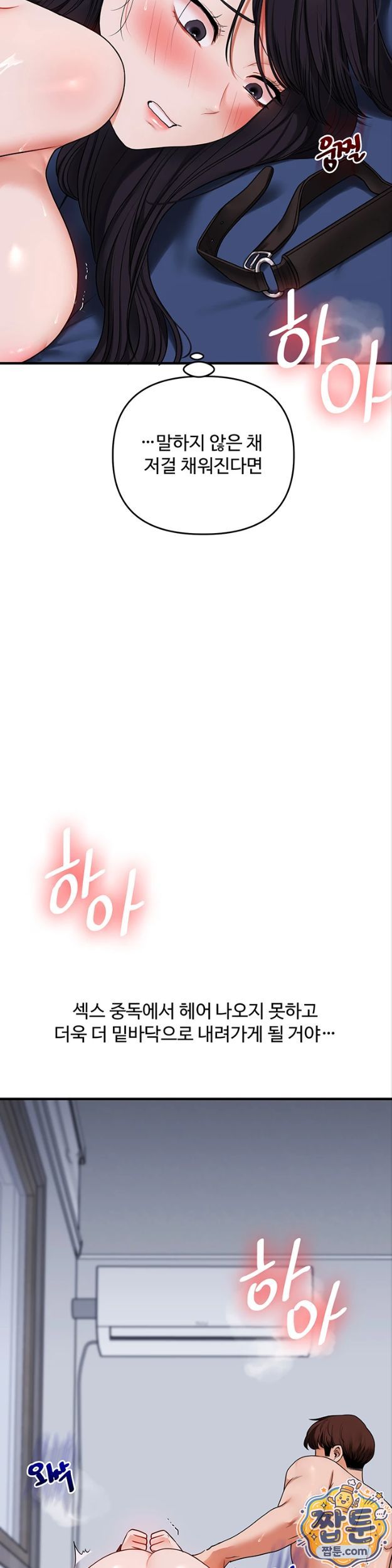 Relationship Reversal Button Raw Chapter 119 - Page 20