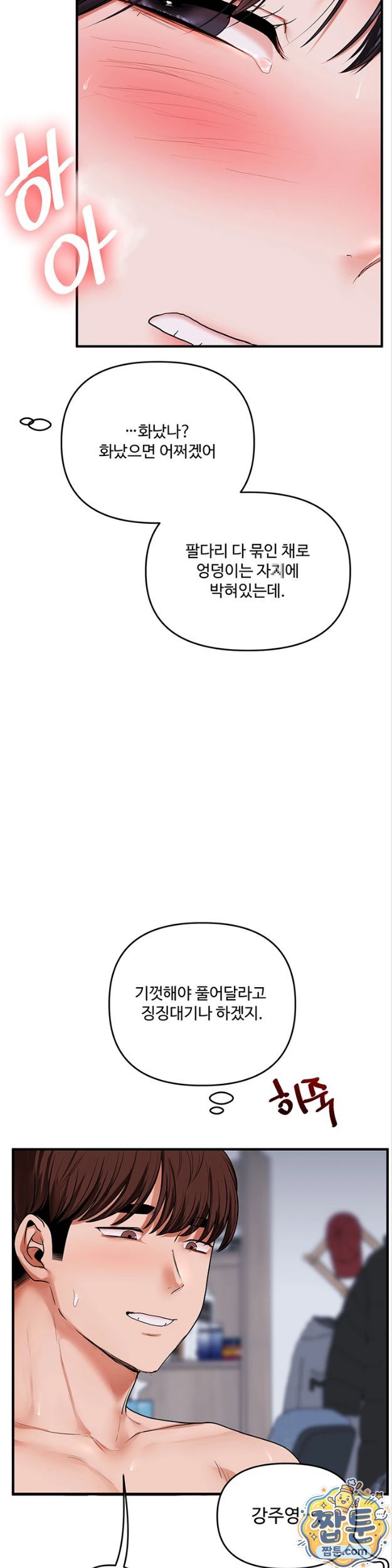 Relationship Reversal Button Raw Chapter 119 - Page 34