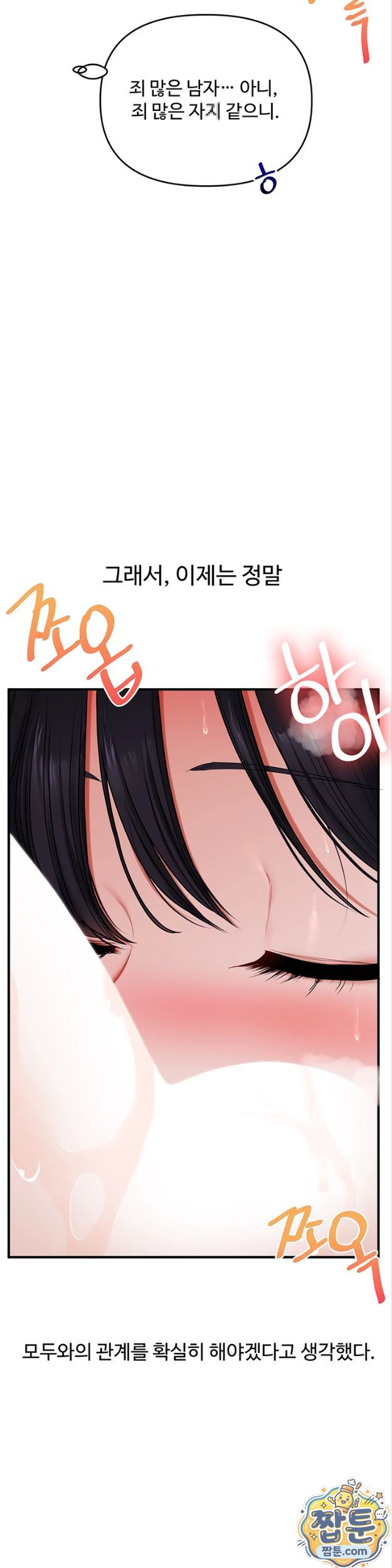 Relationship Reversal Button Raw Chapter 119 - Page 39