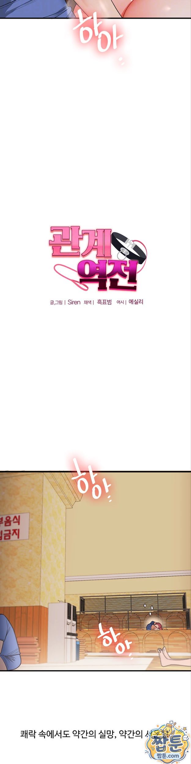 Relationship Reversal Button Raw Chapter 119 - Page 5