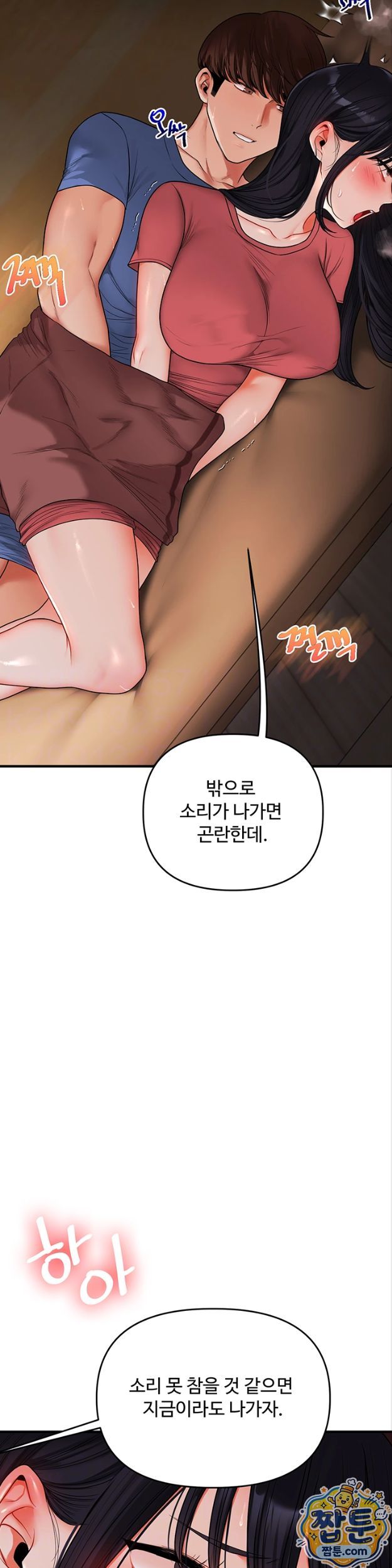 Relationship Reversal Button Raw Chapter 119 - Page 9