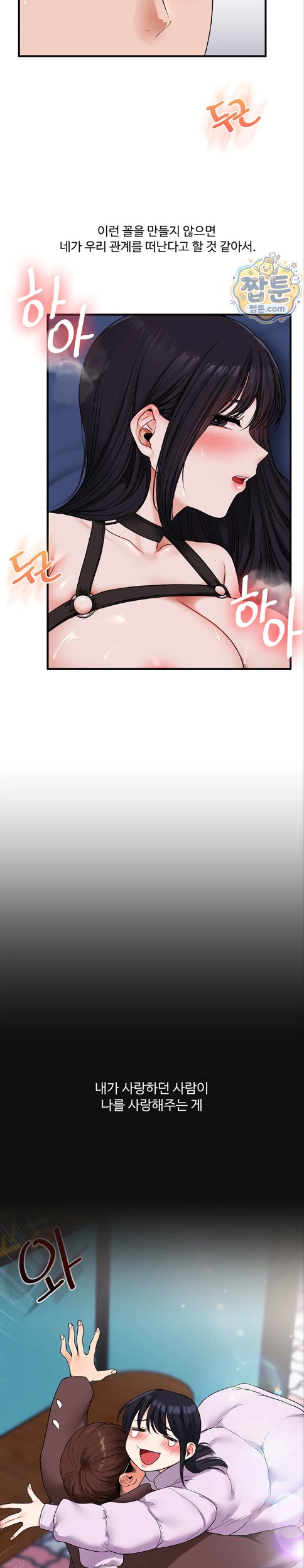Relationship Reversal Button Raw Chapter 120 - Page 2