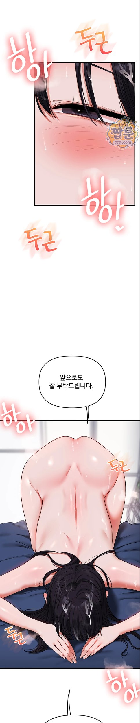 Relationship Reversal Button Raw Chapter 120 - Page 20