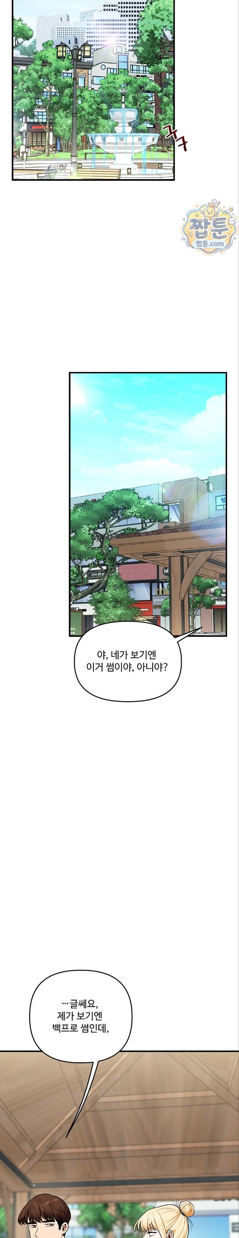 Relationship Reversal Button Raw Chapter 120 - Page 23