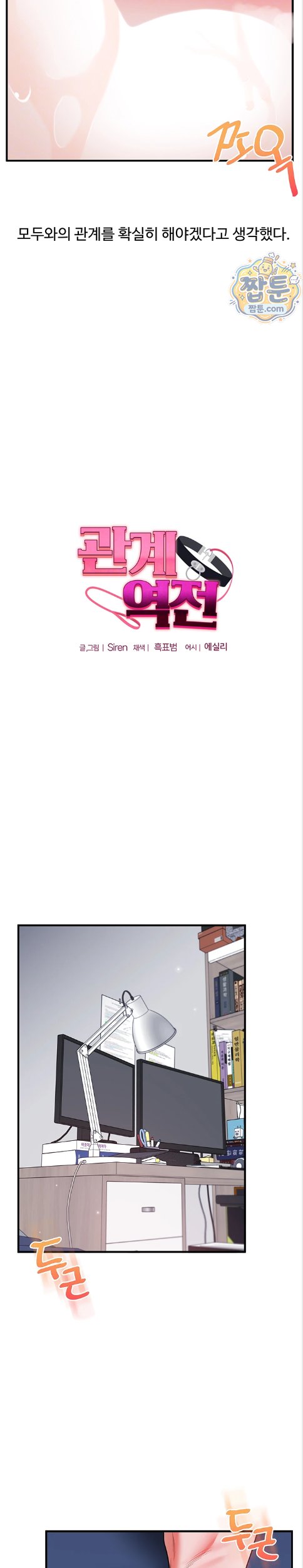 Relationship Reversal Button Raw Chapter 120 - Page 4