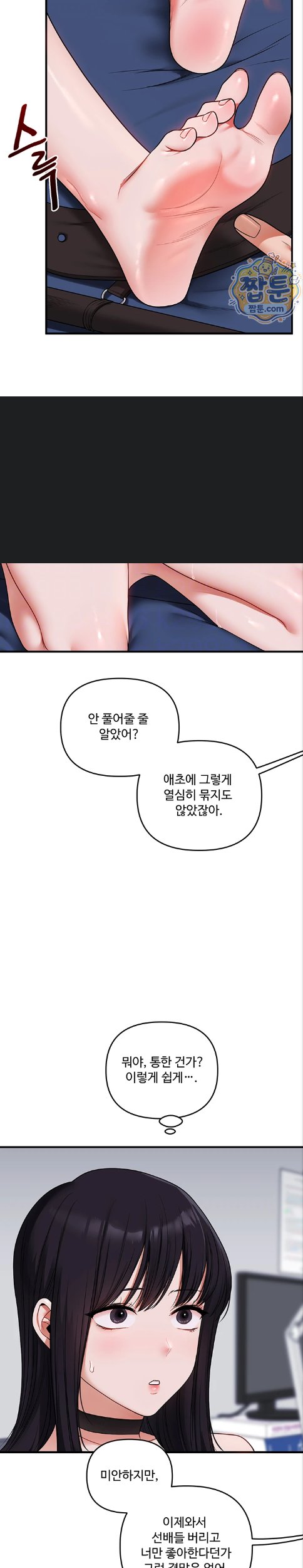 Relationship Reversal Button Raw Chapter 120 - Page 5