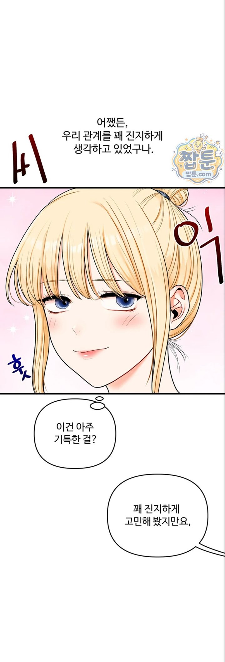 Relationship Reversal Button Raw Chapter 121 - Page 10