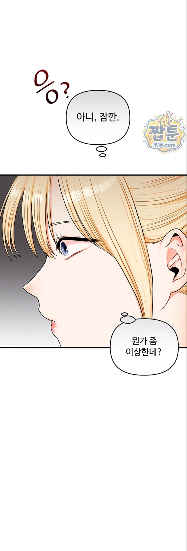 Relationship Reversal Button Raw Chapter 121 - Page 12