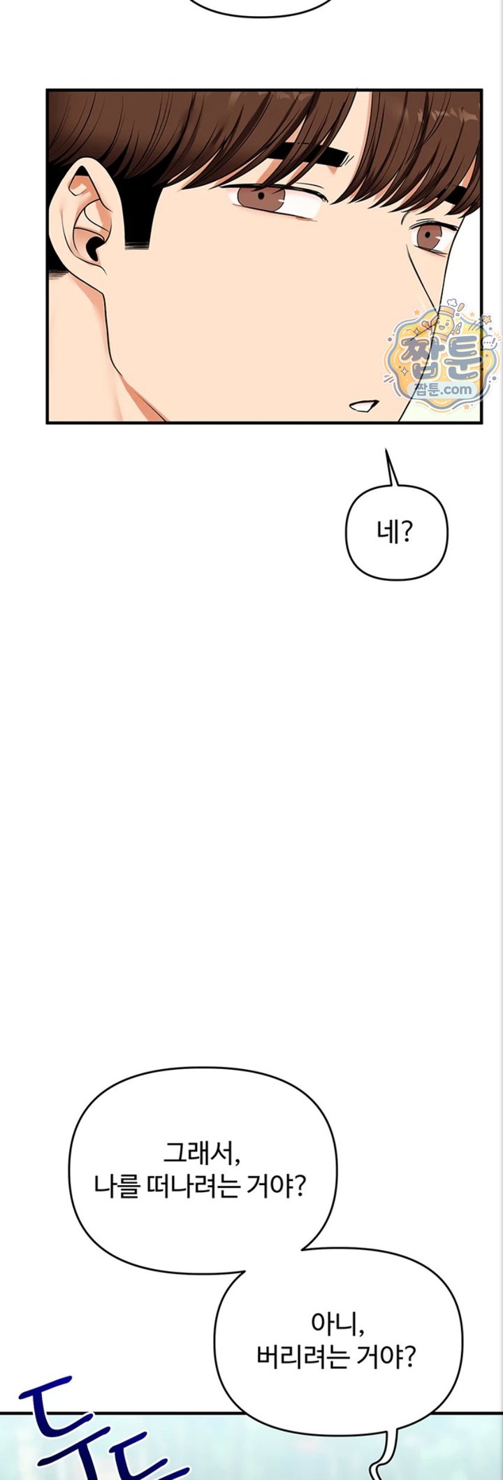 Relationship Reversal Button Raw Chapter 121 - Page 16