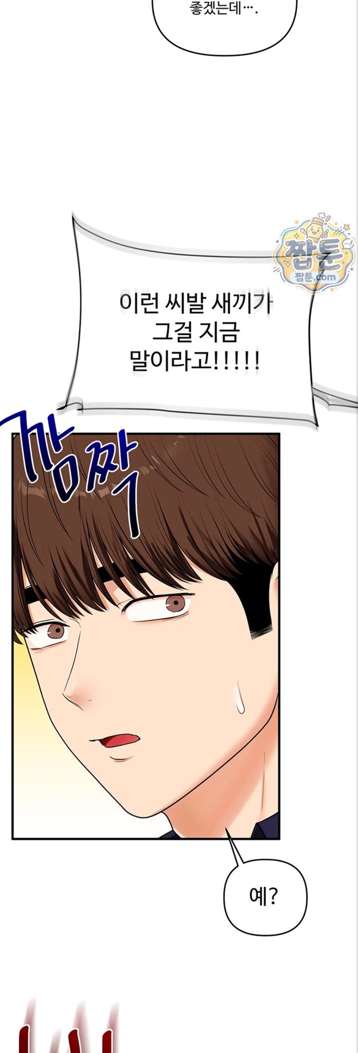 Relationship Reversal Button Raw Chapter 121 - Page 28