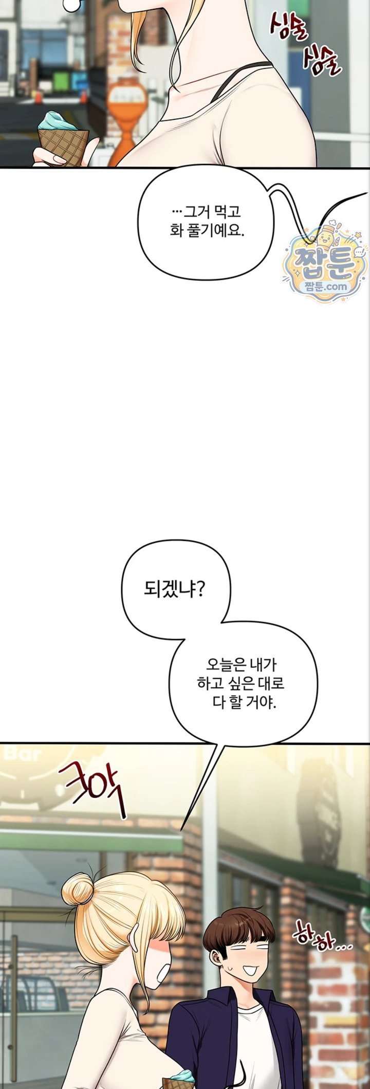 Relationship Reversal Button Raw Chapter 121 - Page 39