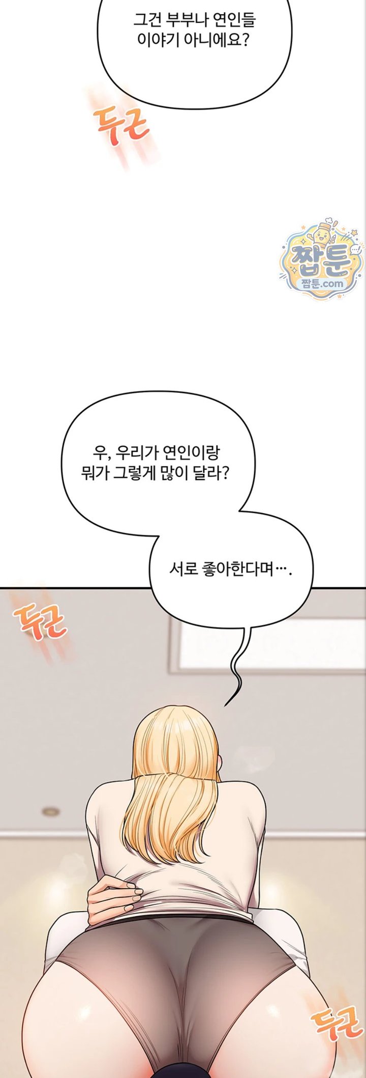 Relationship Reversal Button Raw Chapter 121 - Page 43