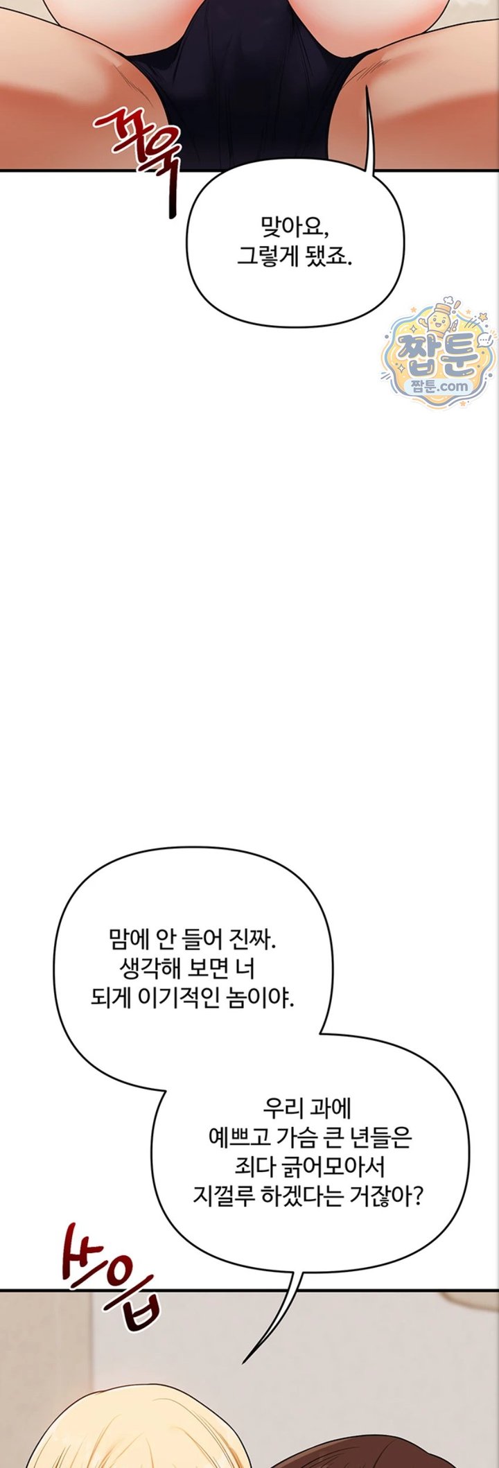 Relationship Reversal Button Raw Chapter 121 - Page 44