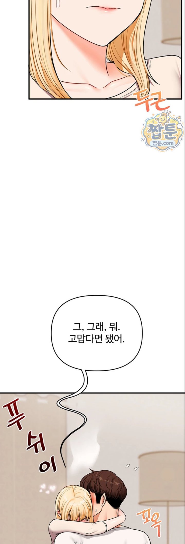Relationship Reversal Button Raw Chapter 121 - Page 48