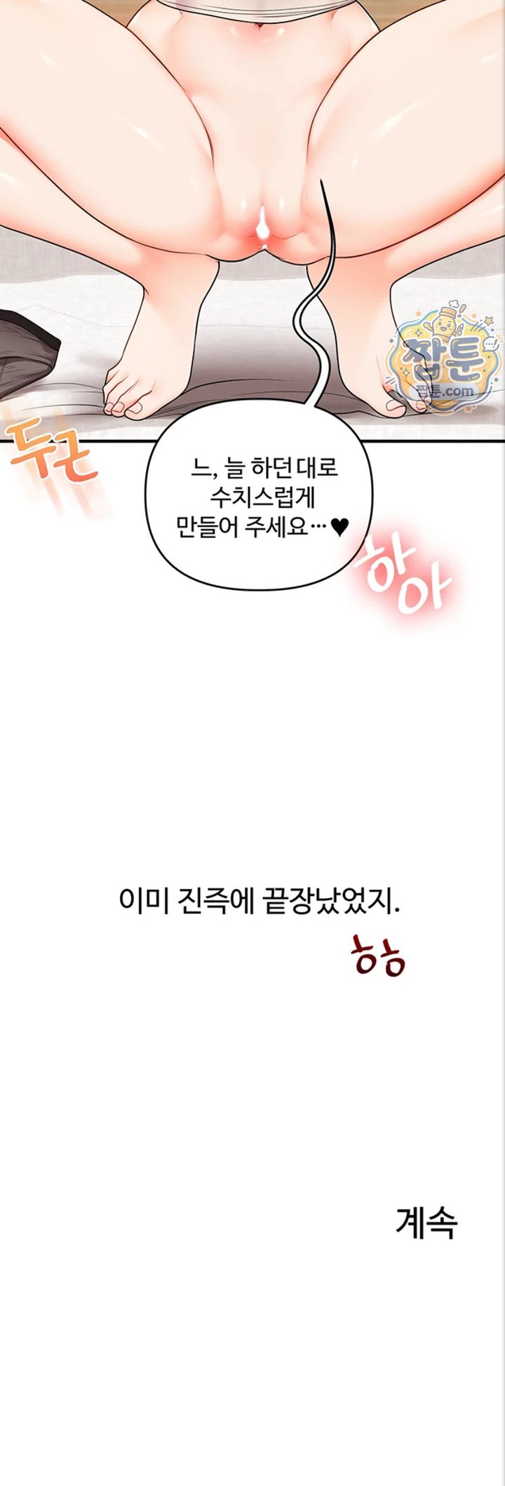 Relationship Reversal Button Raw Chapter 121 - Page 53