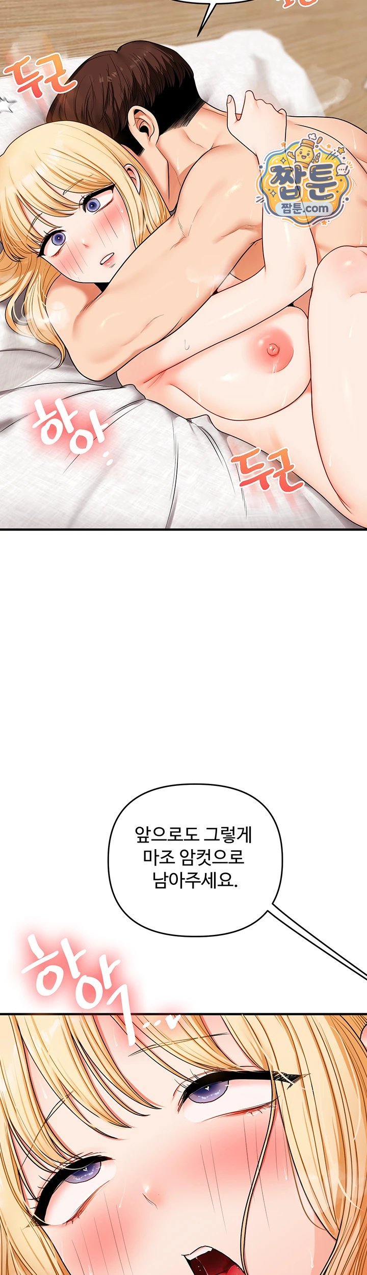 Relationship Reversal Button Raw Chapter 122 - Page 29