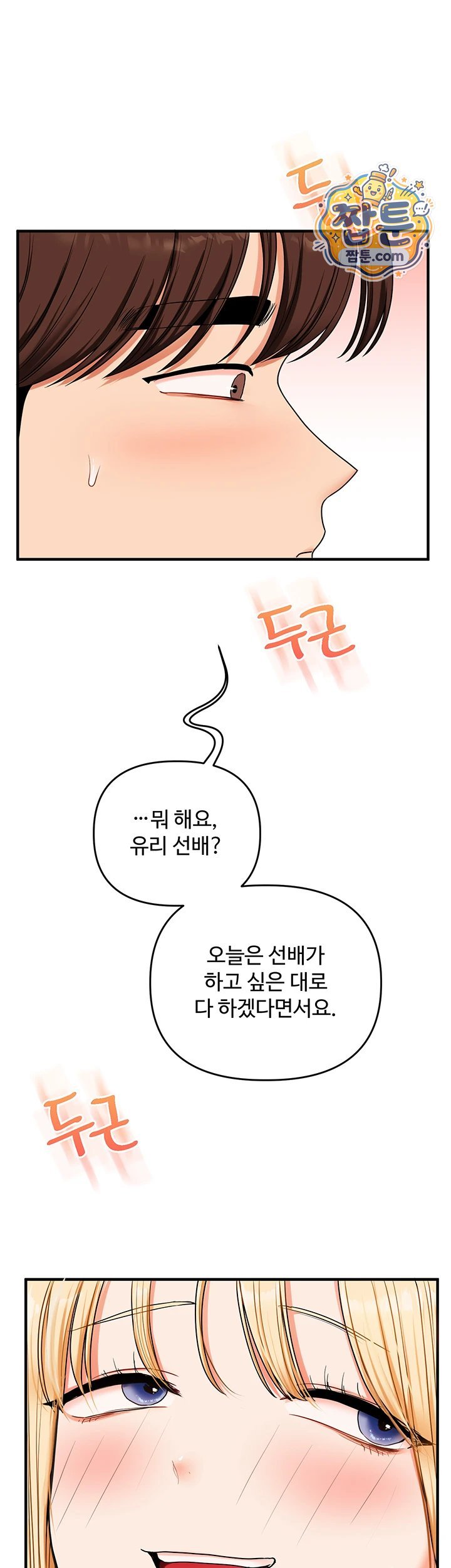 Relationship Reversal Button Raw Chapter 122 - Page 3