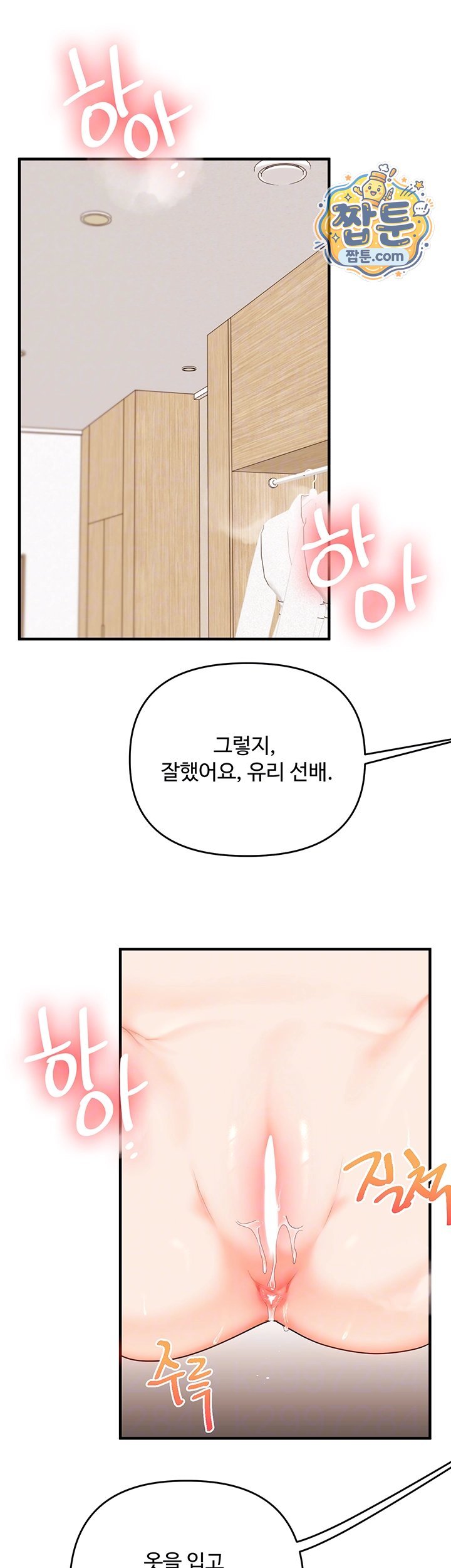 Relationship Reversal Button Raw Chapter 122 - Page 6