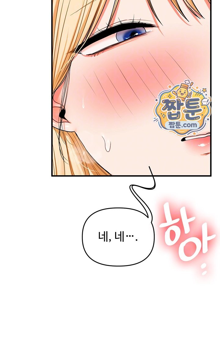 Relationship Reversal Button Raw Chapter 122 - Page 9