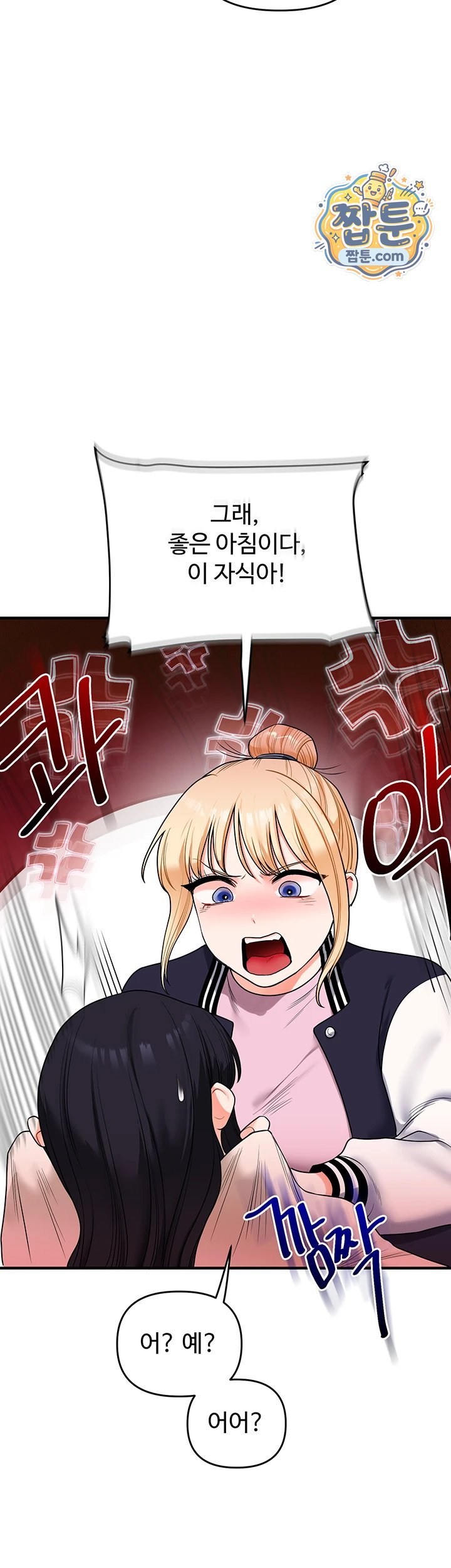 Relationship Reversal Button Raw Chapter 123 - Page 21