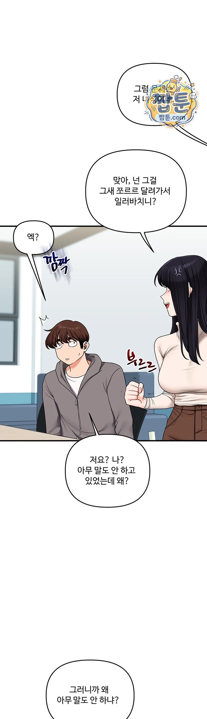 Relationship Reversal Button Raw Chapter 123 - Page 29
