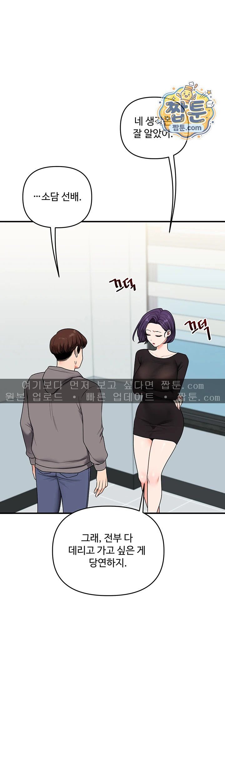 Relationship Reversal Button Raw Chapter 123 - Page 39