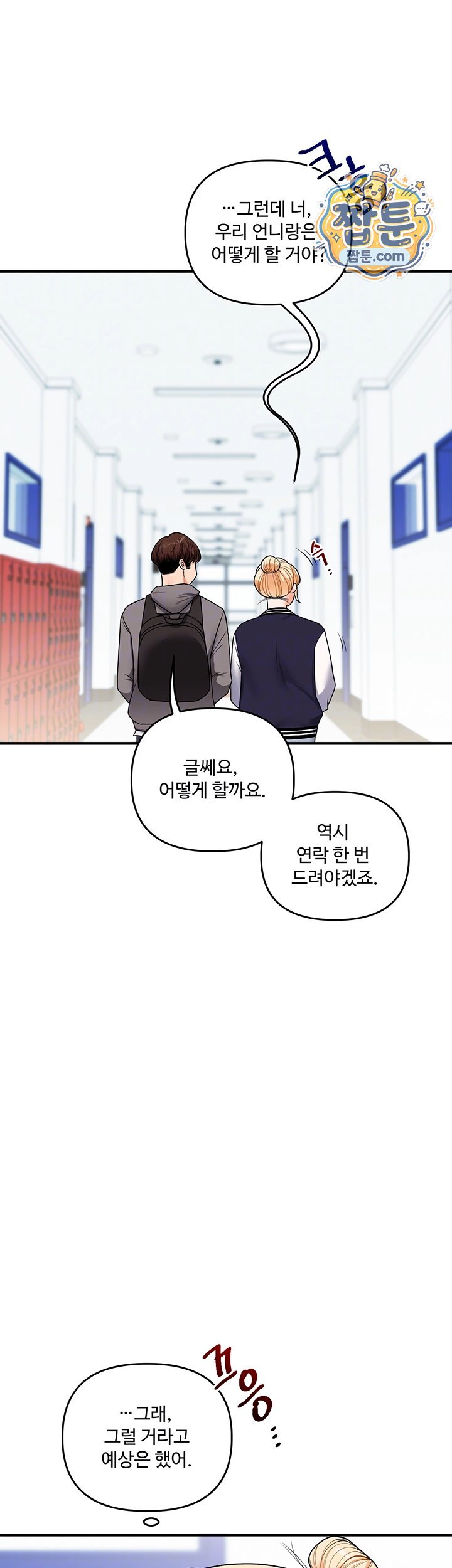 Relationship Reversal Button Raw Chapter 123 - Page 9
