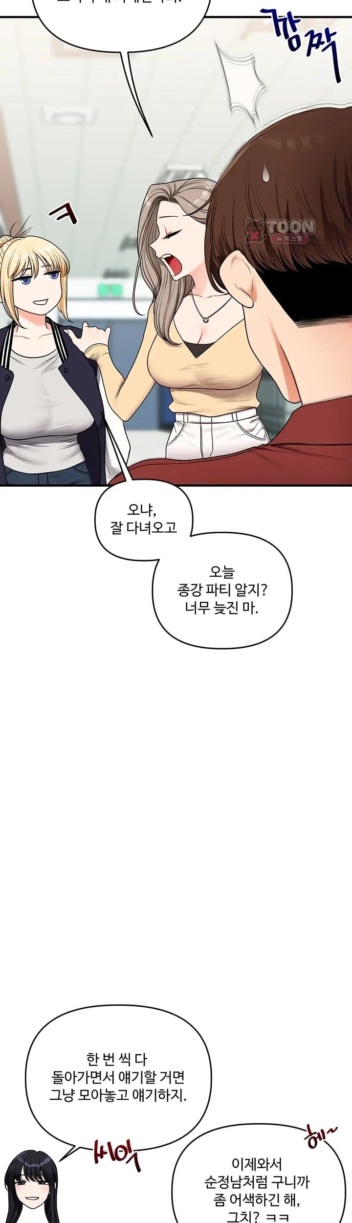Relationship Reversal Button Raw Chapter 125 - Page 43