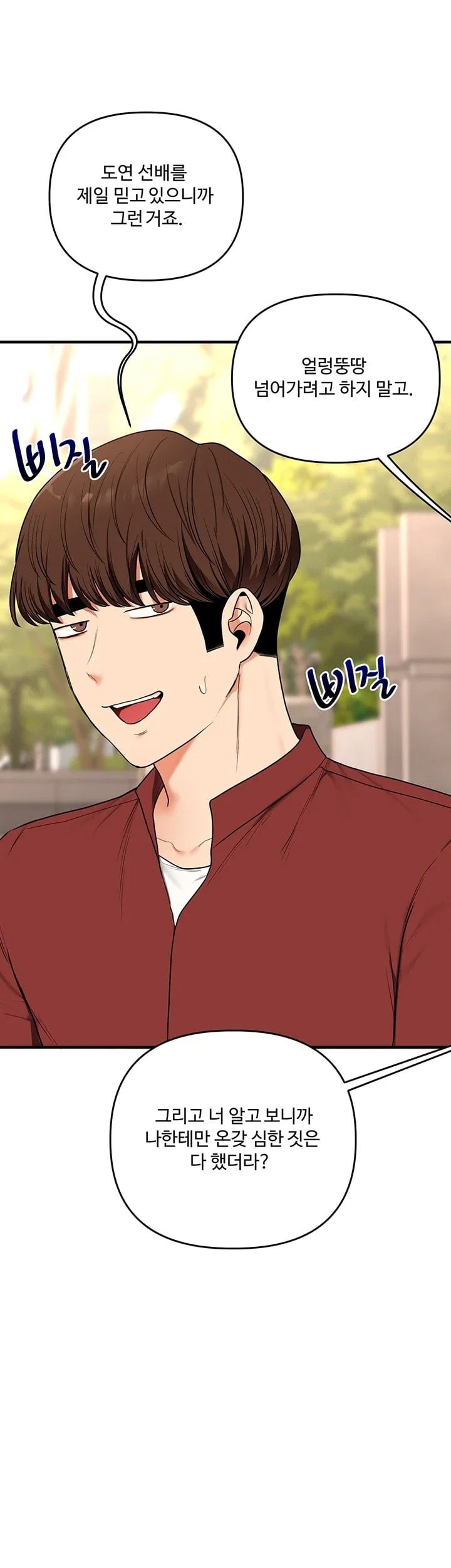Relationship Reversal Button Raw Chapter 125 - Page 47
