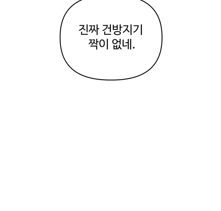 Relationship Reversal Button Raw Chapter 125 - Page 54