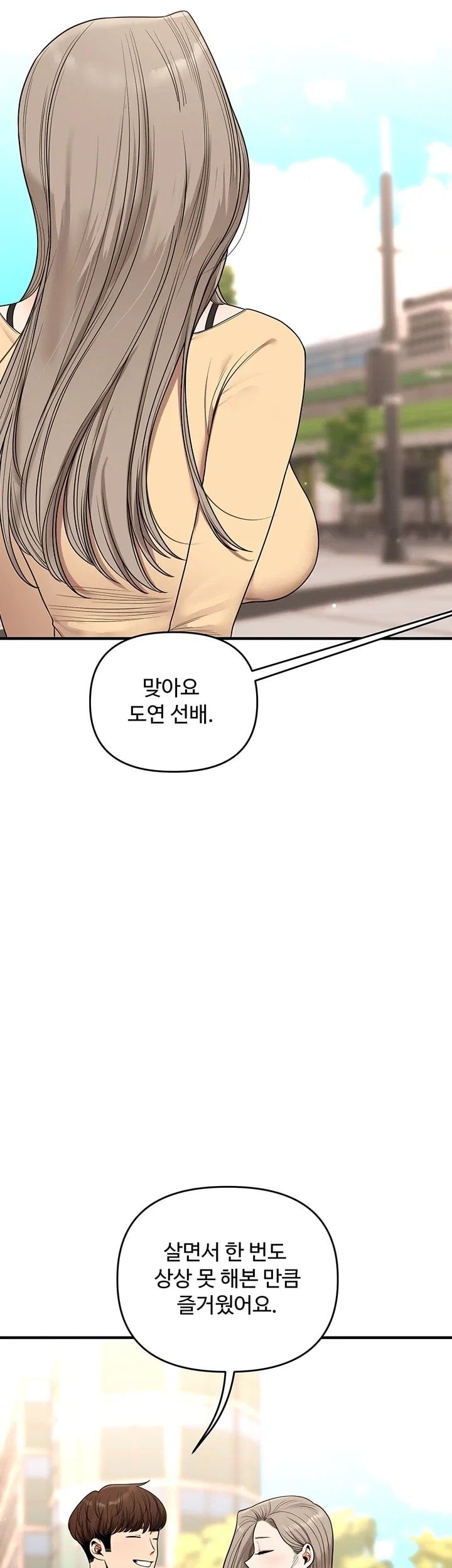 Relationship Reversal Button Raw Chapter 126 - Page 2