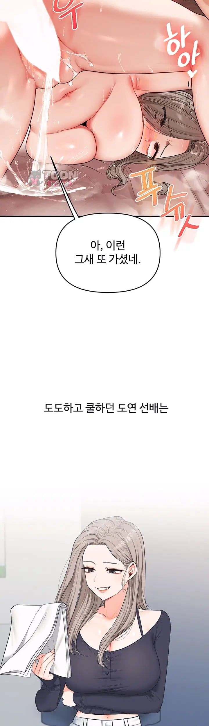 Relationship Reversal Button Raw Chapter 127 - Page 14