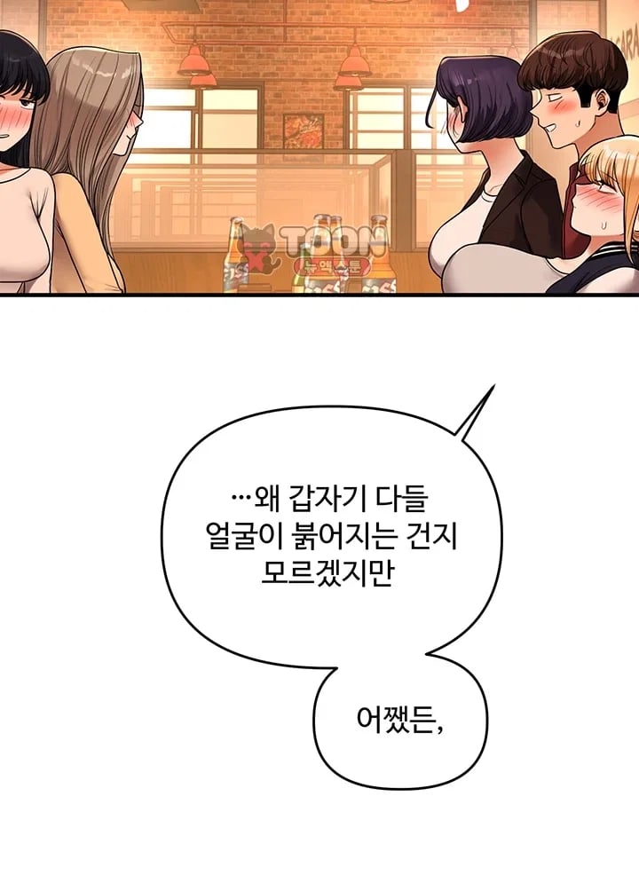 Relationship Reversal Button Raw Chapter 127 - Page 38