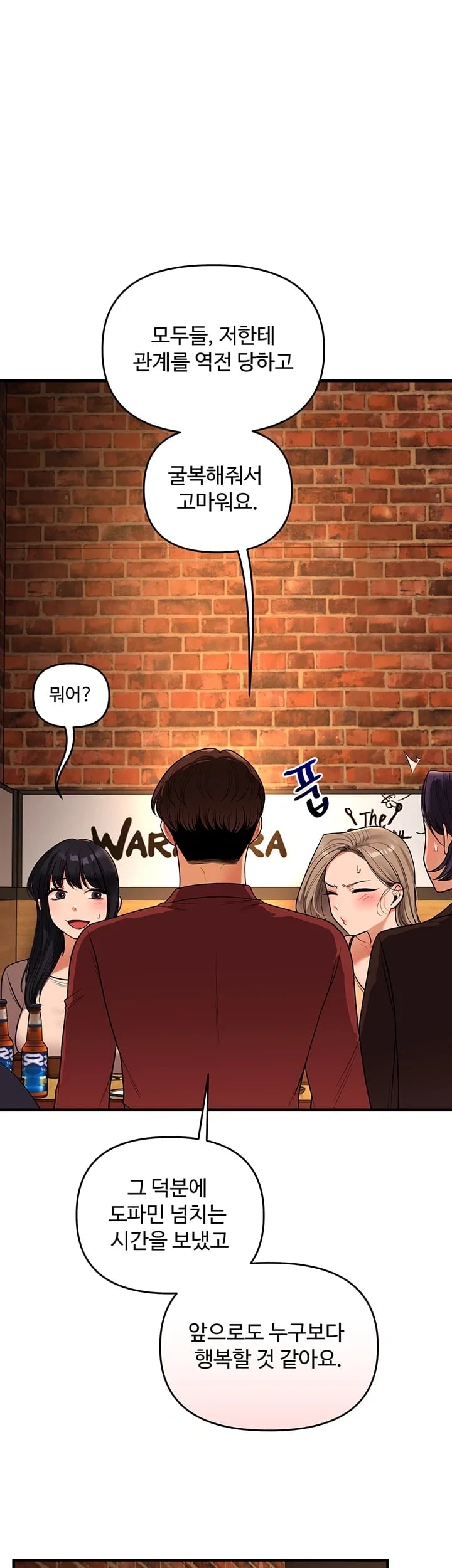 Relationship Reversal Button Raw Chapter 127 - Page 39