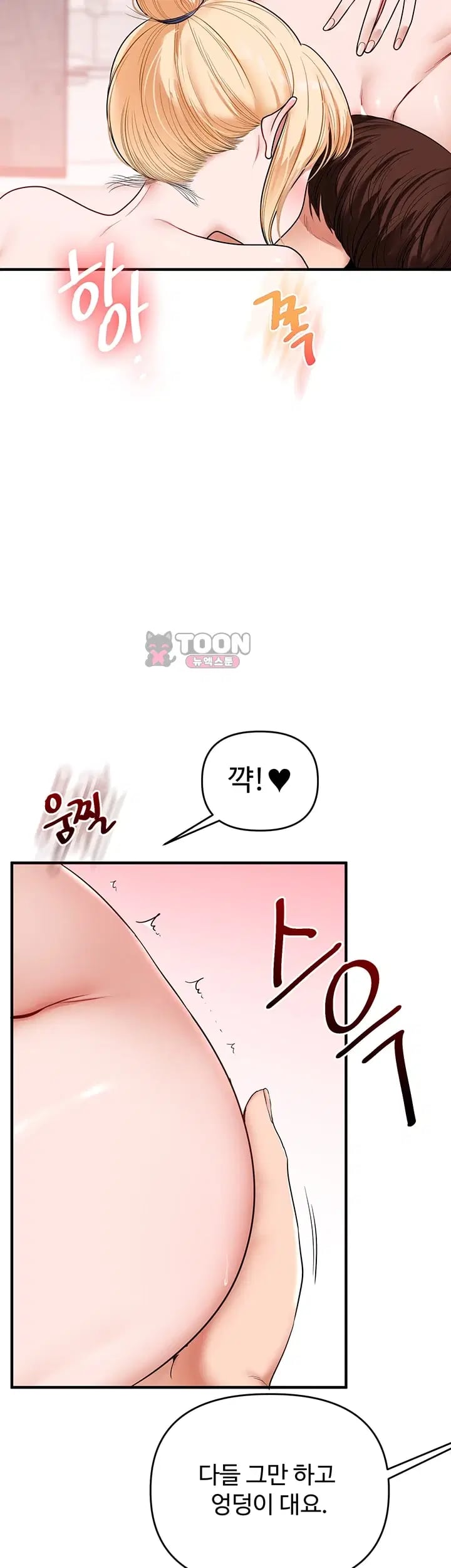 Relationship Reversal Button Raw Chapter 127 - Page 49