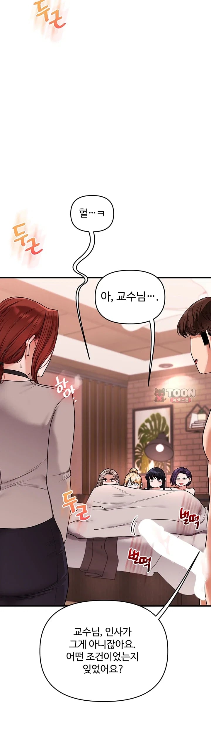 Relationship Reversal Button Raw Chapter 128 - Page 29