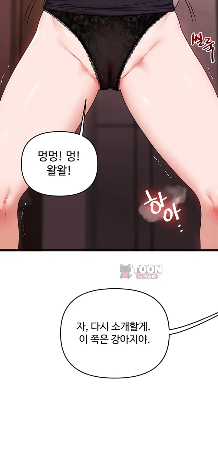 Relationship Reversal Button Raw Chapter 128 - Page 33