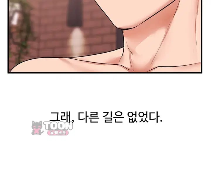 Relationship Reversal Button Raw Chapter 128 - Page 38