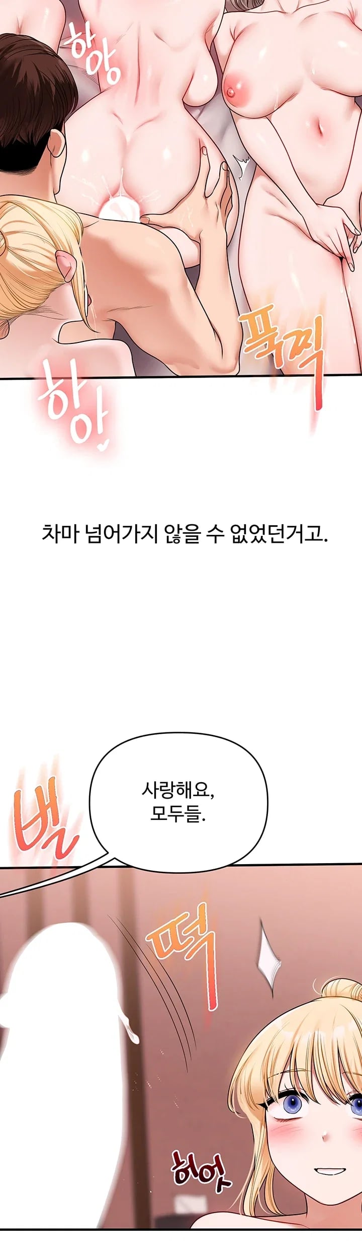 Relationship Reversal Button Raw Chapter 128 - Page 50