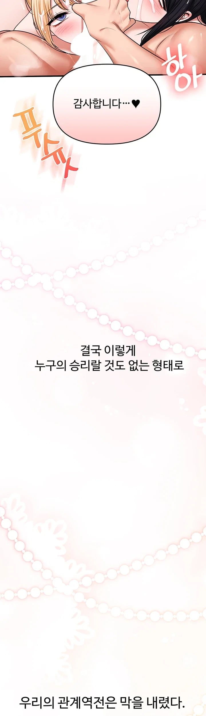Relationship Reversal Button Raw Chapter 128 - Page 52