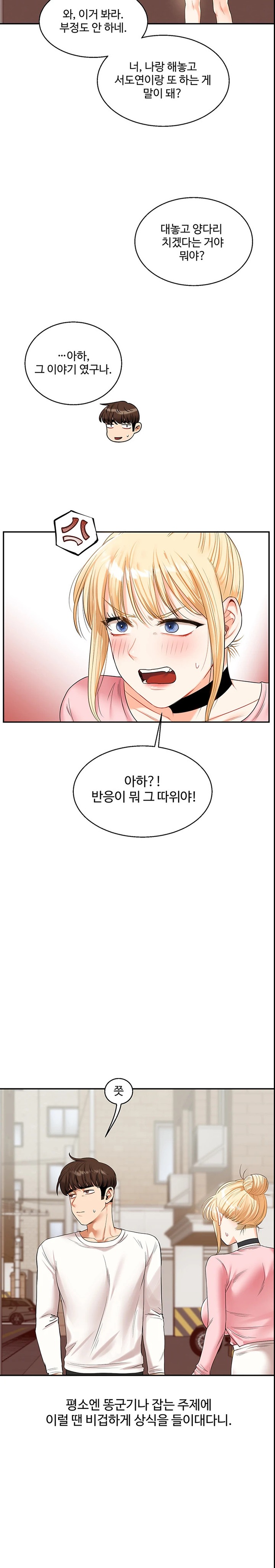 Relationship Reversal Button Raw Chapter 17 - Page 30