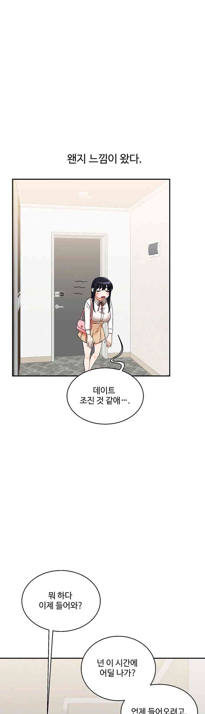 Relationship Reversal Button Raw Chapter 19 - Page 10