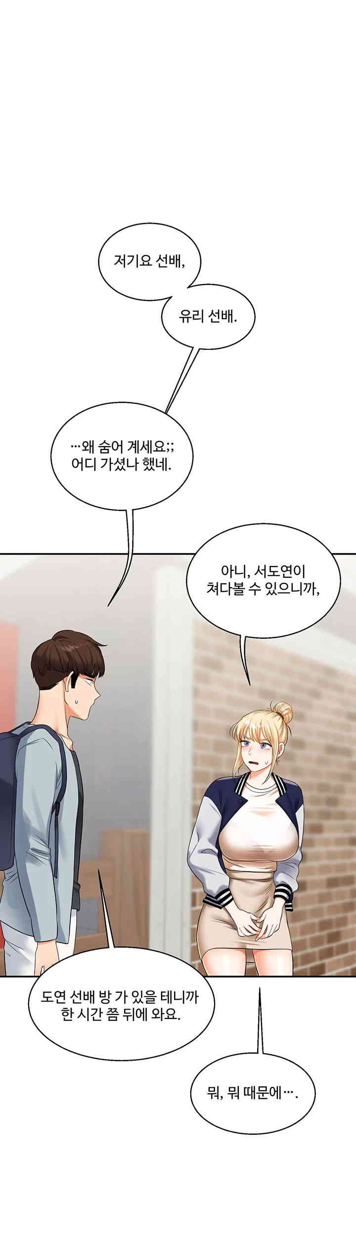 Relationship Reversal Button Raw Chapter 19 - Page 52