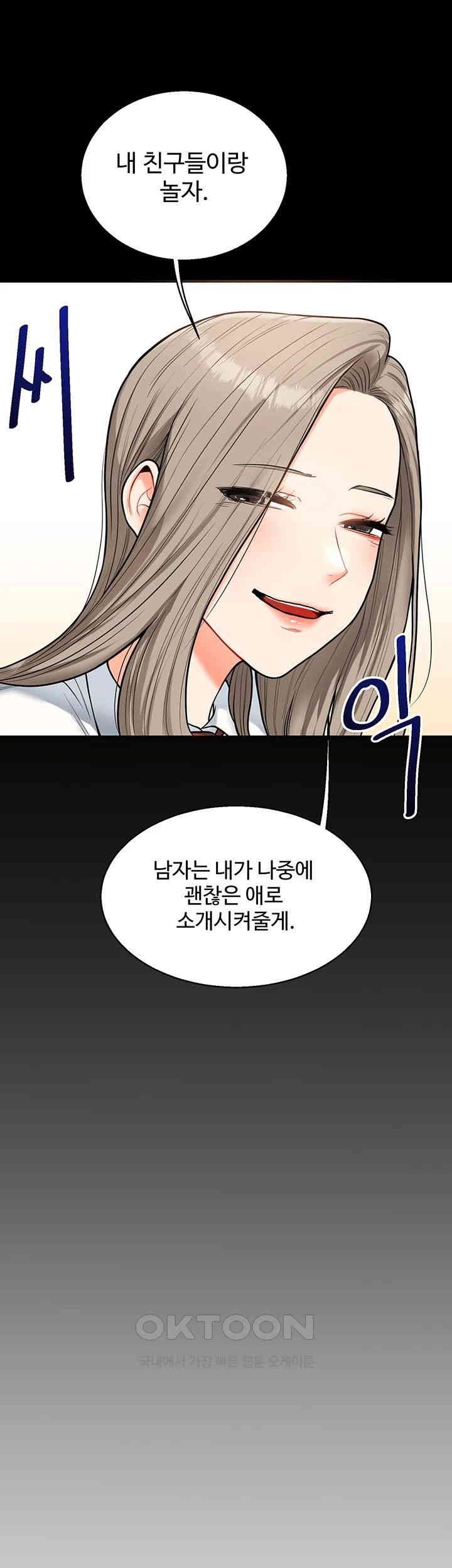 Relationship Reversal Button Raw Chapter 31 - Page 50